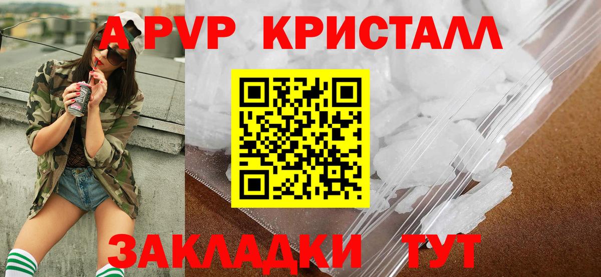 A-PVP кристаллы Долгопрудный