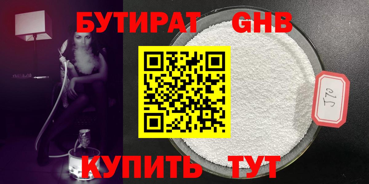 Долгопрудный  Бутират жидкий экстази  Бутират  Вход с VPN 