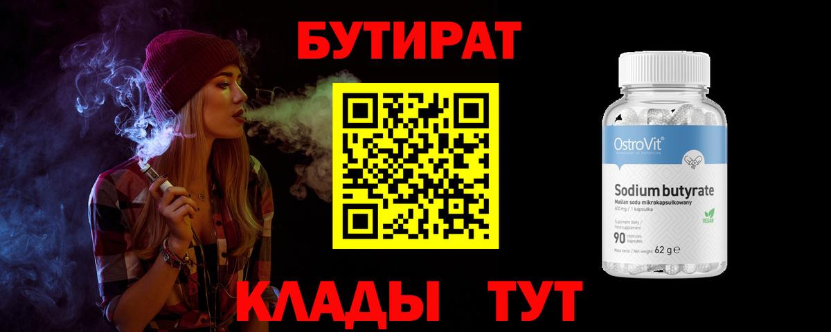 Бутират бутандиол Долгопрудный