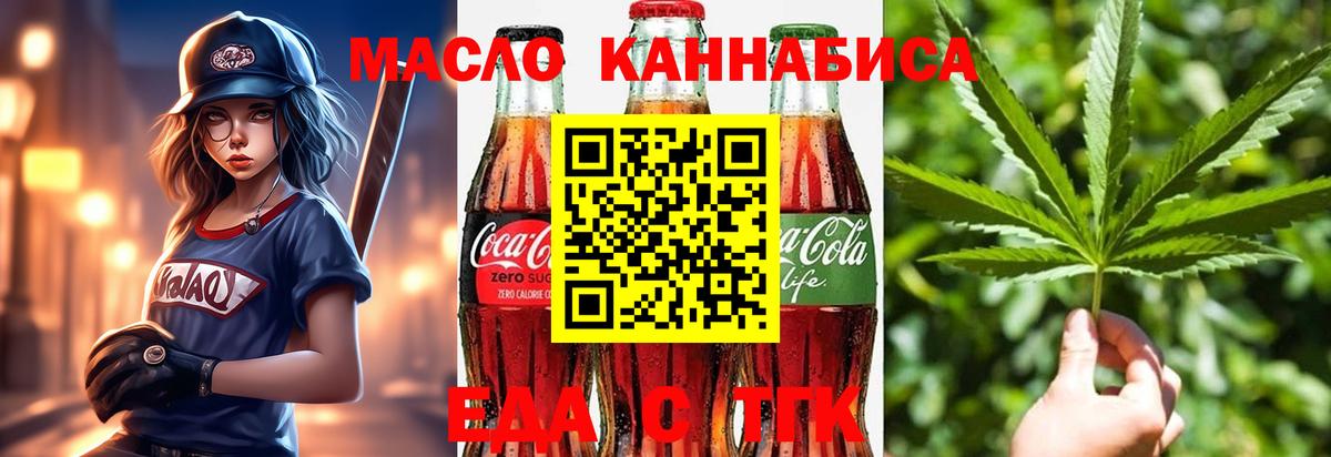 Еда ТГК конопля  Вход с VPN  Долгопрудный 