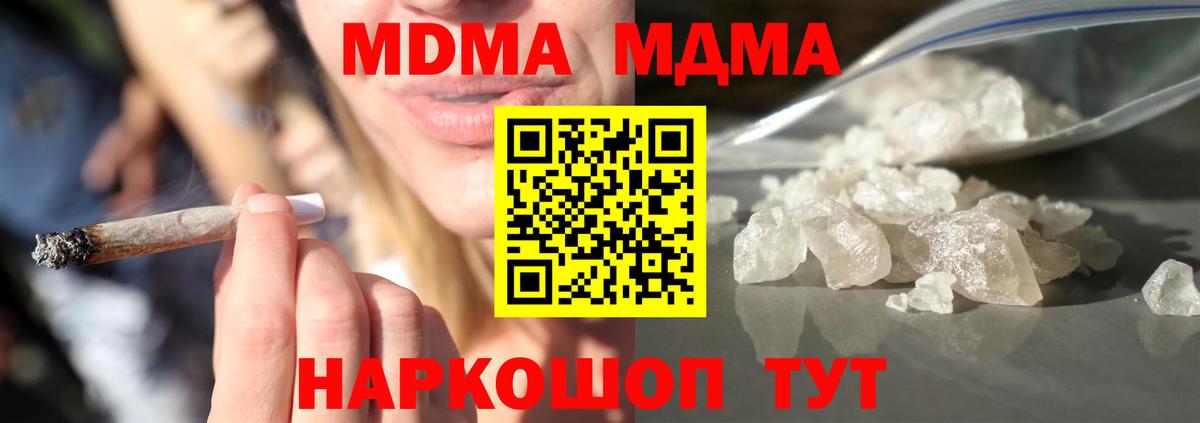 МДМА Molly  МДМА молли  MDMA  Вход с VPN  Долгопрудный 
