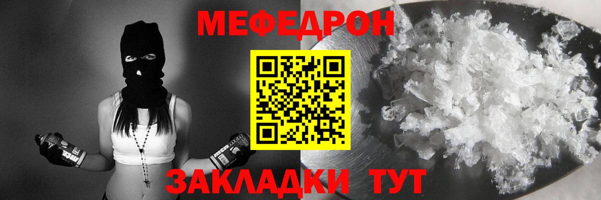 МЯУ-МЯУ  МЯУ-МЯУ mephedrone  продажа наркотиков  Вход с VPN  Меф мука  Долгопрудный 