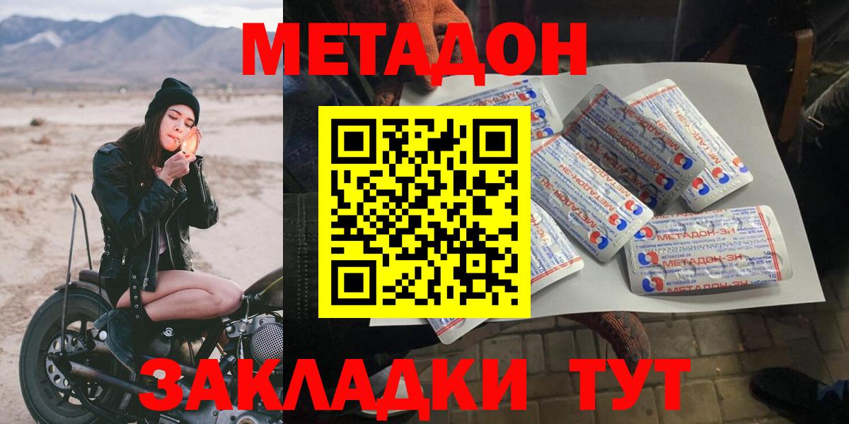 МЕТАДОН кристалл Долгопрудный