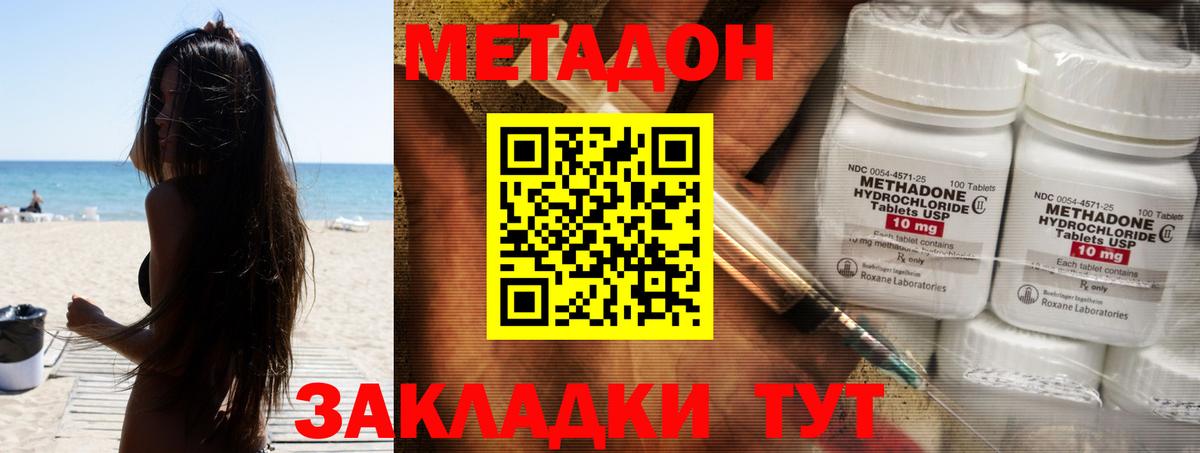 Метадон methadone  Вход с VPN  Долгопрудный 