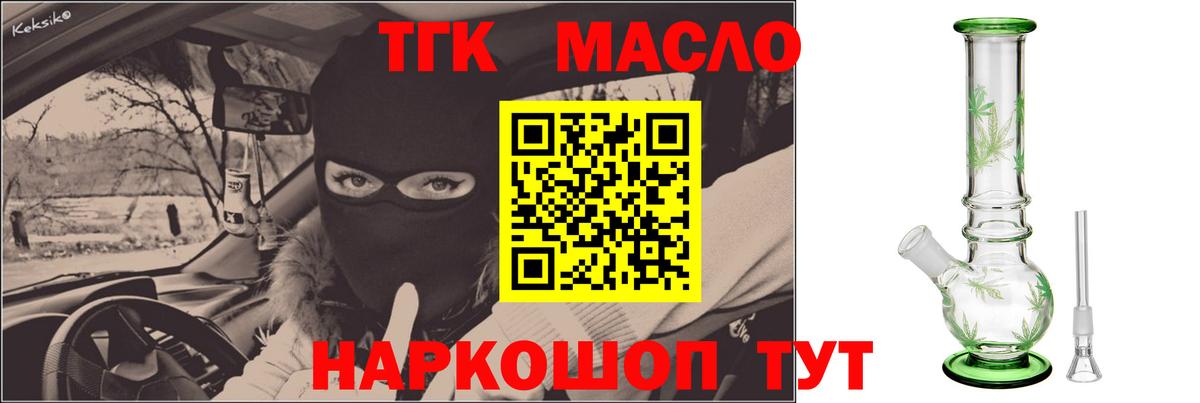 ТГК вейп  ТГК Wax  Долгопрудный  Вход с VPN 